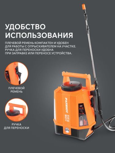 Опрыскиватель аккумуляторный Patriot PT-5 AC-Tehinstrument