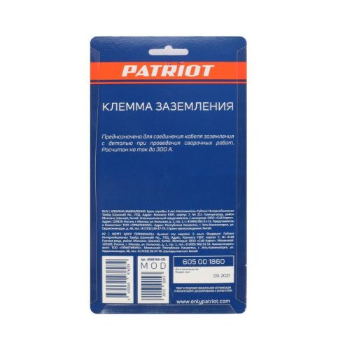 Клемма заземления 300А, Patriot-Tehinstrument