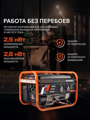 Генератор бензиновый GRS 3500 PATRIOT-Tehinstrument