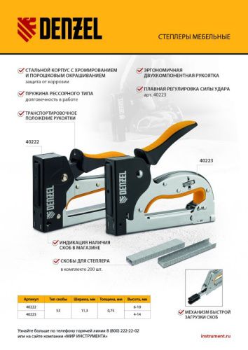 Степлер металлический, скобы в комплекте, 2К рукоятка, тип 53, 6-10 мм Denzel-Tehinstrument