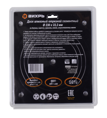 Диск алмазный отрезной ВИХРЬ 230х22,2 мм-Tehinstrument