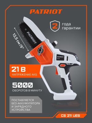 Пила цепная аккумуляторная PATRIOT CS 211 UES-Tehinstrument