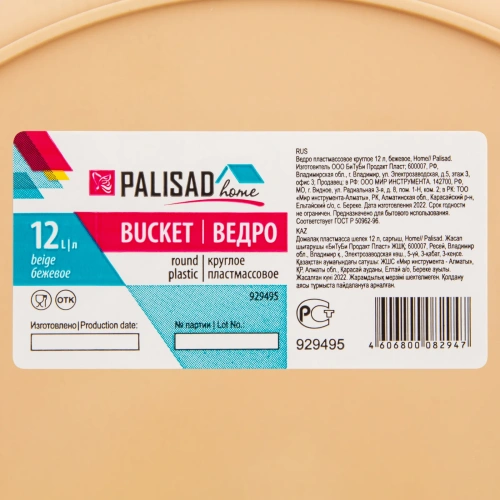 Ведро пластмассовое круглое 12 л, бежевое, Home Palisad-Tehinstrument