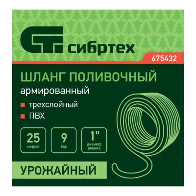 Шланг поливочный армированный ПВХ 1", 25 м, урожайный Сибртех-Tehinstrument