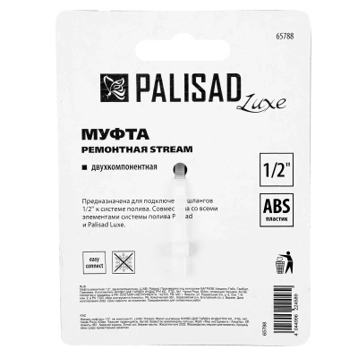 Муфта ремонтная для шланга, двухкомпонентная, 1/2, пластмассовая Palisad-Tehinstrument