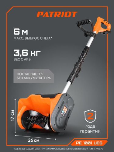 Снегоуборщик аккумуляторный ручной Patriot PE 1001 UES-Tehinstrument