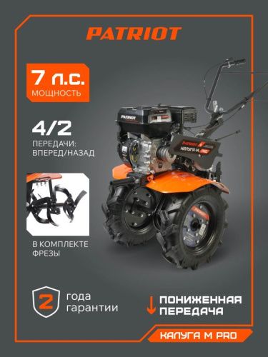 Мотоблок бензиновый PATRIOT КАЛУГА M PRO-Tehinstrument