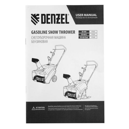 Бензиновая снегоуборочная машина на лыжах Denzel SB 460 Sled-Tehinstrument