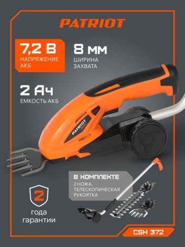 Ножницы-кусторез аккумуляторные Patriot СSH 372 с удлиненной ручкой-Tehinstrument