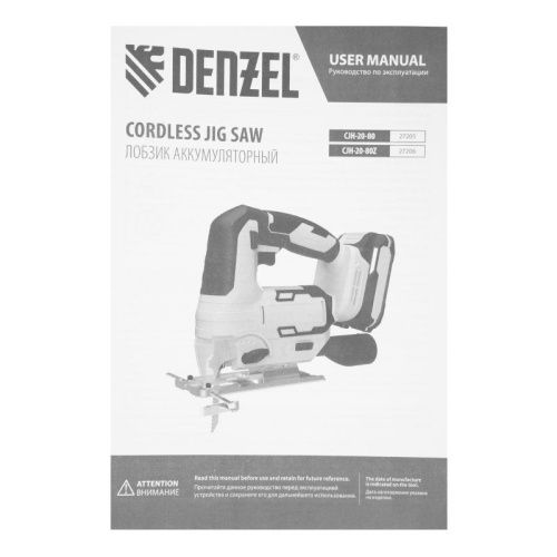 Лобзик аккумуляторный Denzel CJH-20-80, Li-Ion, 20 В-Tehinstrument