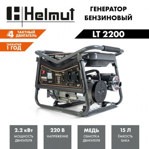 Генератор бензиновый Helmut LT 2200-Tehinstrument
