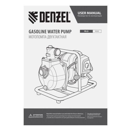 Мотопомпа бензиновая для чистой воды Denzel PX-25-Tehinstrument