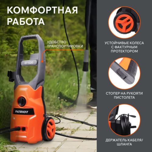 Мойка высокого давления Patriot GT 520 Imperial-Tehinstrument