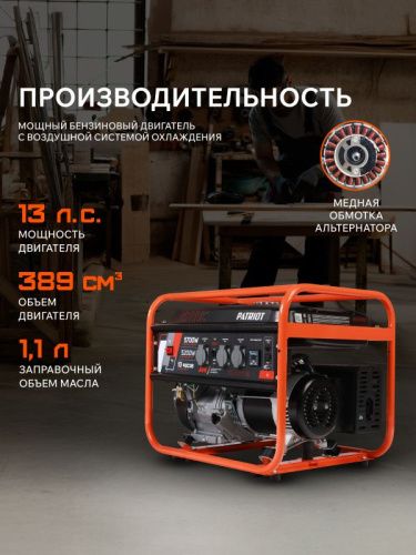 Генератор бензиновый Patriot GRS 6700C-Tehinstrument