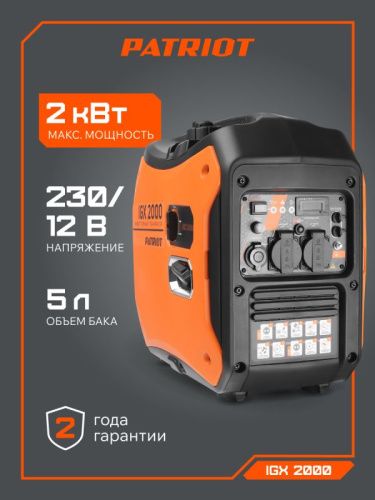 Генератор инверторный PATRIOT iGX 2000-Tehinstrument