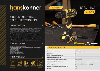 Аккумуляторный шуруповерт Hanskonner HCD1865 1BatterySystem-Tehinstrument