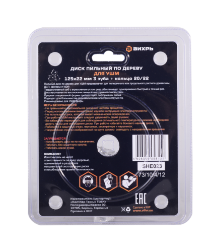 Диск пильный по дереву для УШМ Вихрь 125х22 мм, 3 зуба + кольцо 20/22-Tehinstrument