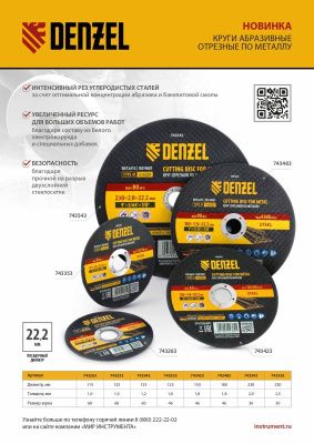 Круг отрезной по металлу, 125 х 1,0 х 22,2 мм, A60QBF Denzel-Tehinstrument
