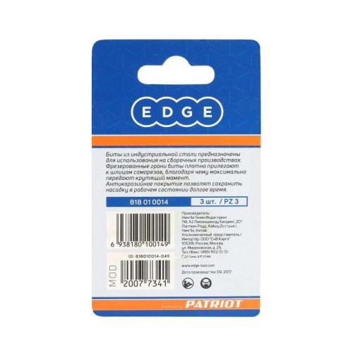 Бита PZ3, сталь S2, длина 25 мм, 3 шт., Patriot-Tehinstrument