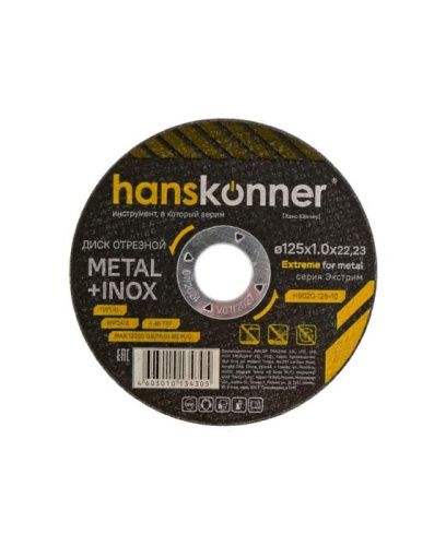 Диск отрезной по металлу 125х1,0х22,23 Hanskonner-Tehinstrument