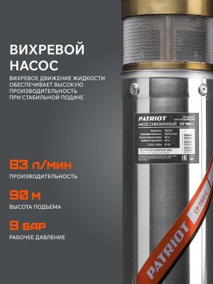Насос скважинный Patriot CP 1160 C-Tehinstrument