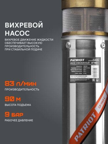 Насос скважинный Patriot CP 1160 C-Tehinstrument