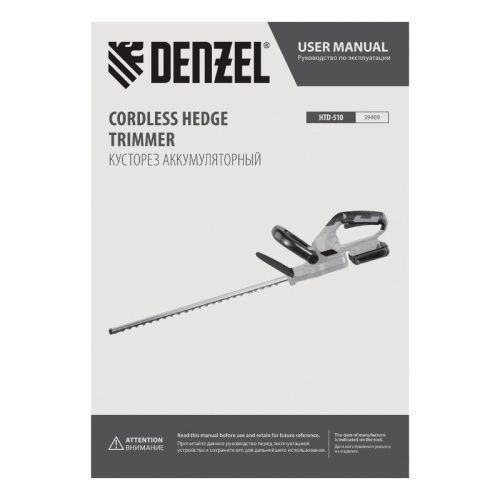 Кусторез аккумуляторный Denzel HTD-510-Tehinstrument