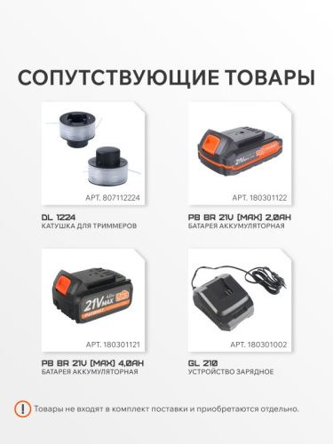 Триммер аккумуляторный Patriot TR 245 UES-Tehinstrument