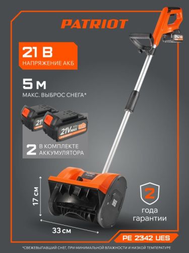 Снегоуборщик аккумуляторный ручной PATRIOT PE 2342 UES-Tehinstrument