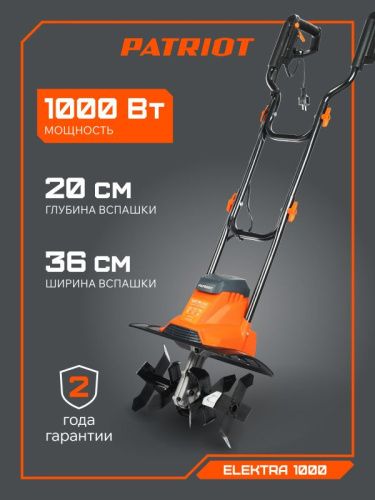Культиватор электрический Patriot Elektra 1000-Tehinstrument