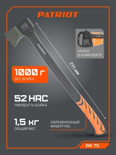 Топор-колун Patriot PA 711-Tehinstrument
