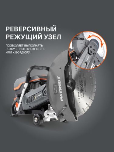 Бензорез PATRIOT DSG 735MC-Tehinstrument