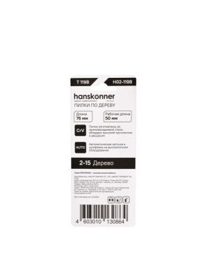 Пилки для лобзика по дереву 2шт, T119B (дерево, фанера 3-20мм) Hanskonner-Tehinstrument