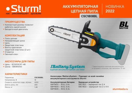 Аккумуляторная цепная пила  Sturm CSC1808BL 1BatterySystem без ЗУ и АКБ-Tehinstrument