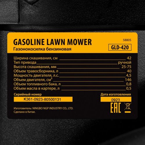 Газонокосилка бензиновая Denzel GLD-420-Tehinstrument