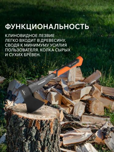 Топор плотницкий Patriot APF-800-Tehinstrument