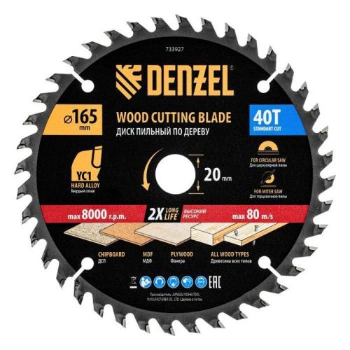 Пильный диск по дереву с гвоздями, ф165 х 20 мм, 40 зубов Denzel-Tehinstrument