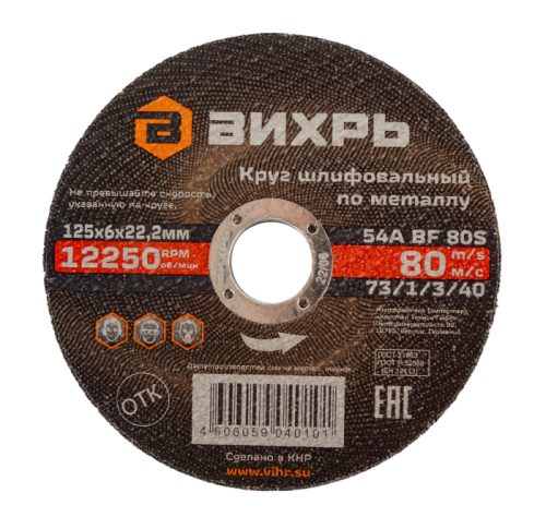 Круг шлифовальный по металлу Вихрь 125х6х22,2 мм-Tehinstrument