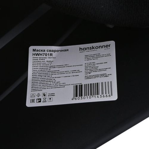 Сварочная маска Hanskonner HWH701R-Tehinstrument