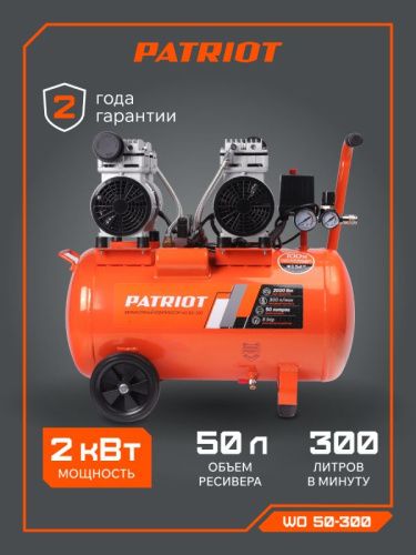 Компрессор поршневой безмасляный Patriot WO 50-300-Tehinstrument