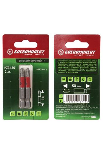 Биты PZ3x50мм, сталь S2, 2шт, БОЕКОМПЛЕКТ-Tehinstrument