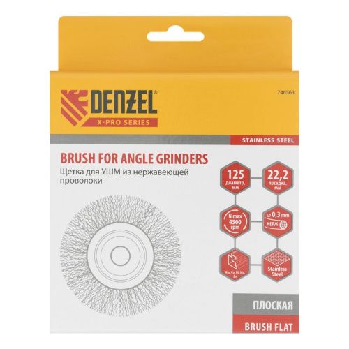 Щетка для УШМ, 125 мм, "Плоская", витая нержавеющая проволока 0.3 мм, посадка 22.2 мм Denzel-Tehinstrument