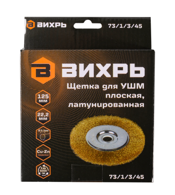 Щётка для УШМ Вихрь плоская, латунированная, 125 мм-Tehinstrument