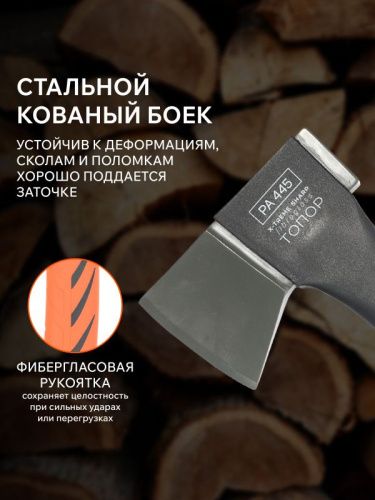 Топор универсальный плотницкий Patriot PA 445-Tehinstrument