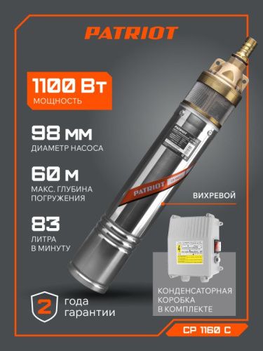 Насос скважинный Patriot CP 1160 C-Tehinstrument