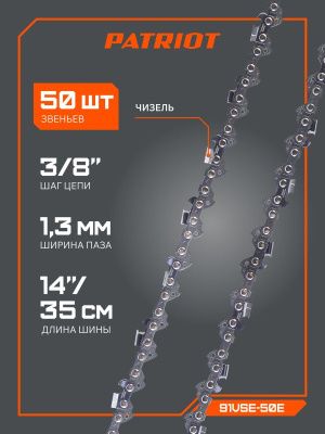 Цепь пильная PATRIOT EXPERT 91VSE-50E-Tehinstrument