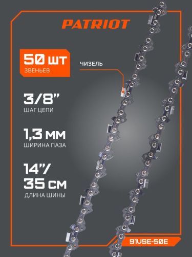 Цепь пильная PATRIOT EXPERT 91VSE-50E-Tehinstrument