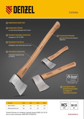 Топор кованый, 1130 г, американский тип, буковая рукоятка, 430мм, EFP Denzel-Tehinstrument