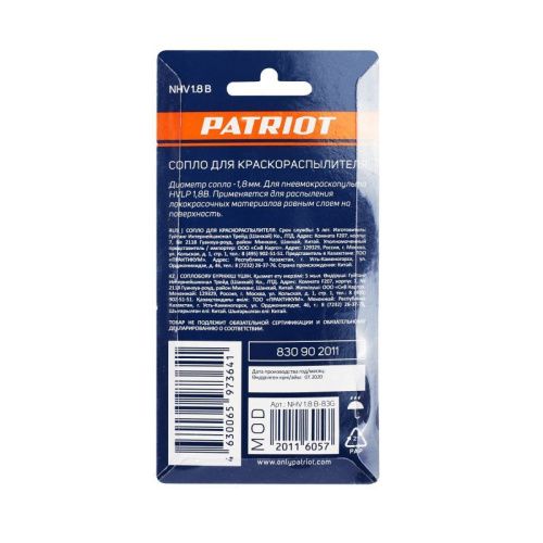 Сопло PATRIOT NHV 1.8 B для краскораспылителя-Tehinstrument