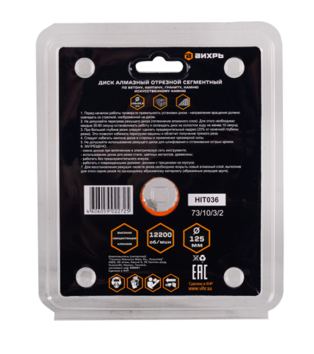 Диск алмазный отрезной ВИХРЬ 125х22,2 мм-Tehinstrument